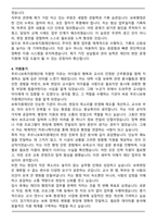 푸르니보육지원재단 최종 서류합격 자기소개서와 면접자료-4