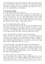 푸르니보육지원재단 최종 서류합격 자기소개서와 면접자료-5