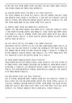 푸르니보육지원재단 최종 서류합격 자기소개서와 면접자료-6