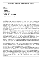 한국무역협회 일반직 최종 합격 자기소개서와 면접자료-1