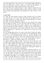 한국무역협회 일반직 최종 합격 자기소개서와 면접자료-3