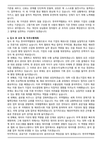 한국무역협회 일반직 최종 합격 자기소개서와 면접자료-4