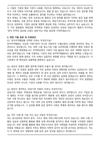 한국무역협회 일반직 최종 합격 자기소개서와 면접자료-5