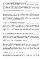 한국무역협회 일반직 최종 합격 자기소개서와 면접자료-6