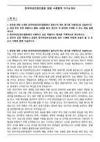 한국여성인권진흥원 서류합격 자기소개서-1