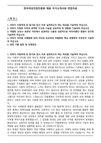 한국여성인권진흥원 채용 자기소개서와 면접자료-1