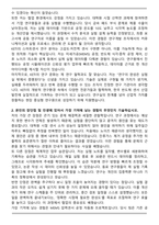한국전자기술연구원 스마트센서(반도체 공정기술 개발 및 최적화 기술 개발) 자기소개서와 면접자료-2