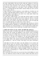 한국전자기술연구원 스마트센서(반도체 공정기술 개발 및 최적화 기술 개발) 자기소개서와 면접자료-3