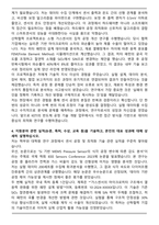 한국전자기술연구원 스마트센서(반도체 공정기술 개발 및 최적화 기술 개발) 자기소개서와 면접자료-4