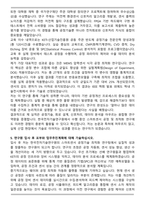 한국전자기술연구원 스마트센서(반도체 공정기술 개발 및 최적화 기술 개발) 자기소개서와 면접자료-5