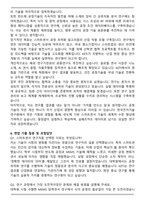 한국전자기술연구원 스마트센서(반도체 공정기술 개발 및 최적화 기술 개발) 자기소개서와 면접자료-6