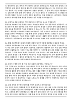 한국전자기술연구원 스마트센서(반도체 공정기술 개발 및 최적화 기술 개발) 자기소개서와 면접자료-7