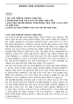 한림대학교 대학원 언어청각학과 자기소개서-1