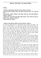 현대모비스 물류 현장직 자기소개서와 면접자료-1