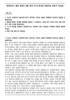 현대모비스 물류 현장직 최종 합격 자기소개서와 면접자료 (전문가 작성본)-1