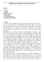 환경미화원 2025 최종 합격자 자기소개서와 면접자료-1