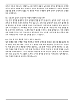 환경미화원 2025 최종 합격자 자기소개서와 면접자료-8