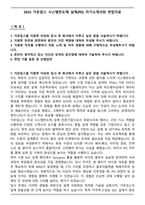 2025 가온칩스 시스템반도체 설계(PD) 자기소개서와 면접자료-1