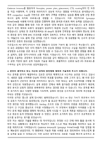 2025 가온칩스 시스템반도체 설계(PD) 자기소개서와 면접자료-4