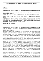 2025 한국전력공사 전기_송변전 최종합격 자기소개서와 면접자료-1