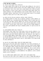 2025년 삼육부산병원 간호사 합격 자기소개서와 면접자료-6
