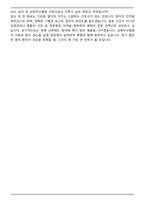 2025년 삼육부산병원 간호사 합격 자기소개서와 면접자료-8