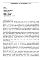 2026 피부관리사 채용 자기소개서와 면접자료-1