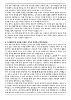ROTC 학군단 최종 합격 자기소개서와 면접자료-3