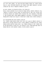 ROTC 학군단 최종 합격 자기소개서와 면접자료-7