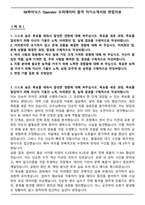 SK하이닉스 Operator 오퍼레이터 합격 자기소개서와 면접자료-1
