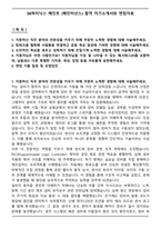 SK하이닉스 메인트 (메인터넌스) 합격 자기소개서와 면접자료-1
