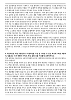 SK하이닉스 메인트 (메인터넌스) 합격 자기소개서와 면접자료-4