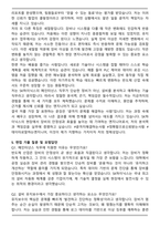 SK하이닉스 메인트 (메인터넌스) 합격 자기소개서와 면접자료-5