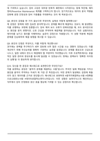 SK하이닉스 메인트 (메인터넌스) 합격 자기소개서와 면접자료-7
