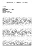 공무직(환경미화원) 최종 서류합격 자기소개서와 면접자료-1