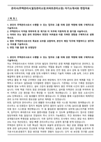 관리사(주택관리사,빌딩관리소장,아파트관리소장) 자기소개서와 면접자료-1