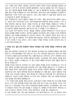 관리사(주택관리사,빌딩관리소장,아파트관리소장) 자기소개서와 면접자료-3