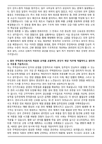 관리사(주택관리사,빌딩관리소장,아파트관리소장) 자기소개서와 면접자료-4