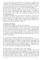 관리사(주택관리사,빌딩관리소장,아파트관리소장) 자기소개서와 면접자료-5