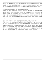 관리사(주택관리사,빌딩관리소장,아파트관리소장) 자기소개서와 면접자료-7
