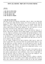 네이버 신입 프론트엔드 개발자 합격 자기소개서와 면접자료-1