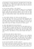 네이버 신입 프론트엔드 개발자 합격 자기소개서와 면접자료-5