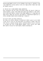 네이버 신입 프론트엔드 개발자 합격 자기소개서와 면접자료-6