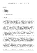 녹지직 (산림자원) 최종 합격 자기소개서와 면접자료-1