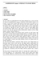도쿄일렉트론코리아 Engineer 사무업무보조 자기소개서와 면접자료-1