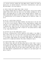 도쿄일렉트론코리아 Engineer 사무업무보조 자기소개서와 면접자료-6