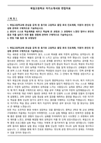 북일고등학교 자기소개서와 면접자료-1