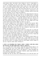 북일고등학교 자기소개서와 면접자료-2