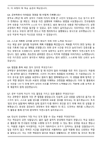 북일고등학교 자기소개서와 면접자료-5
