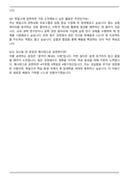 북일고등학교 자기소개서와 면접자료-6